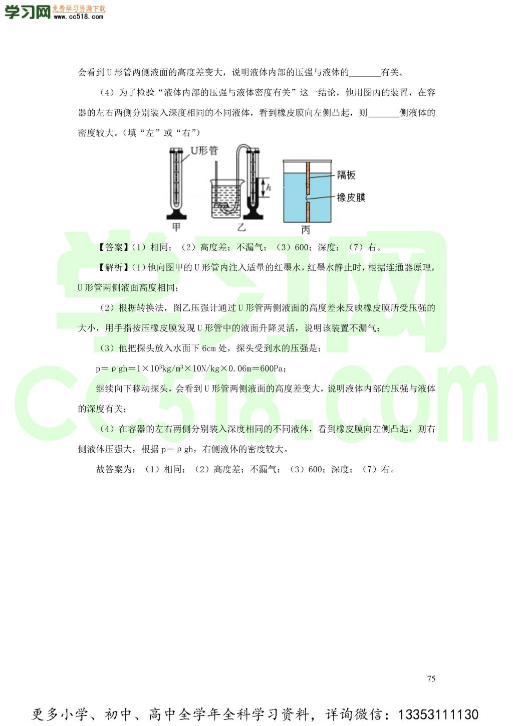 2018-2020近三年中考物理真题分类汇编15力学实验探究题（附解析）