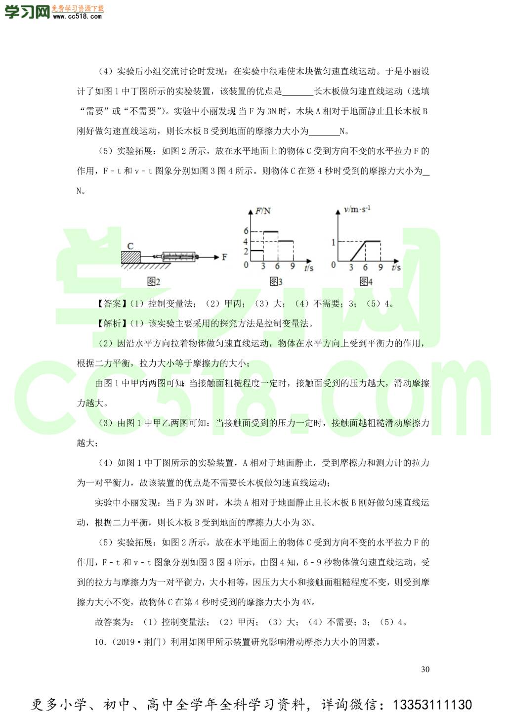 2018-2020近三年中考物理真题分类汇编15力学实验探究题（附解析）