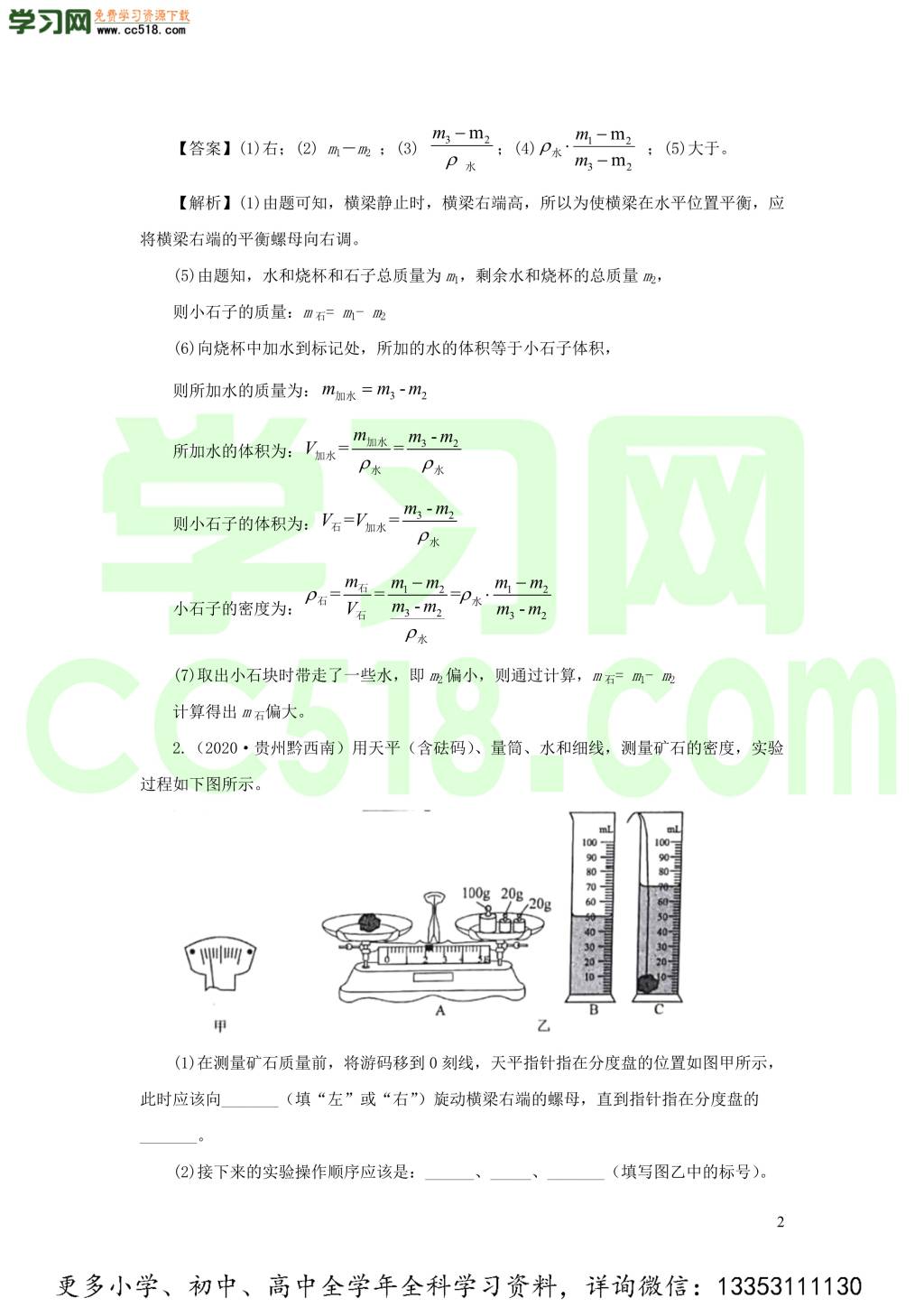 2018-2020近三年中考物理真题分类汇编15力学实验探究题（附解析）