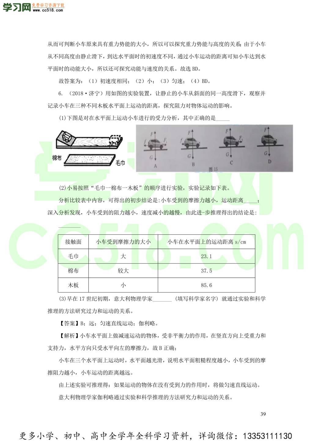 2018-2020近三年中考物理真题分类汇编15力学实验探究题（附解析）