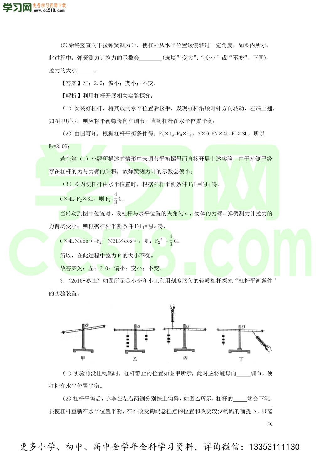 2018-2020近三年中考物理真题分类汇编15力学实验探究题（附解析）