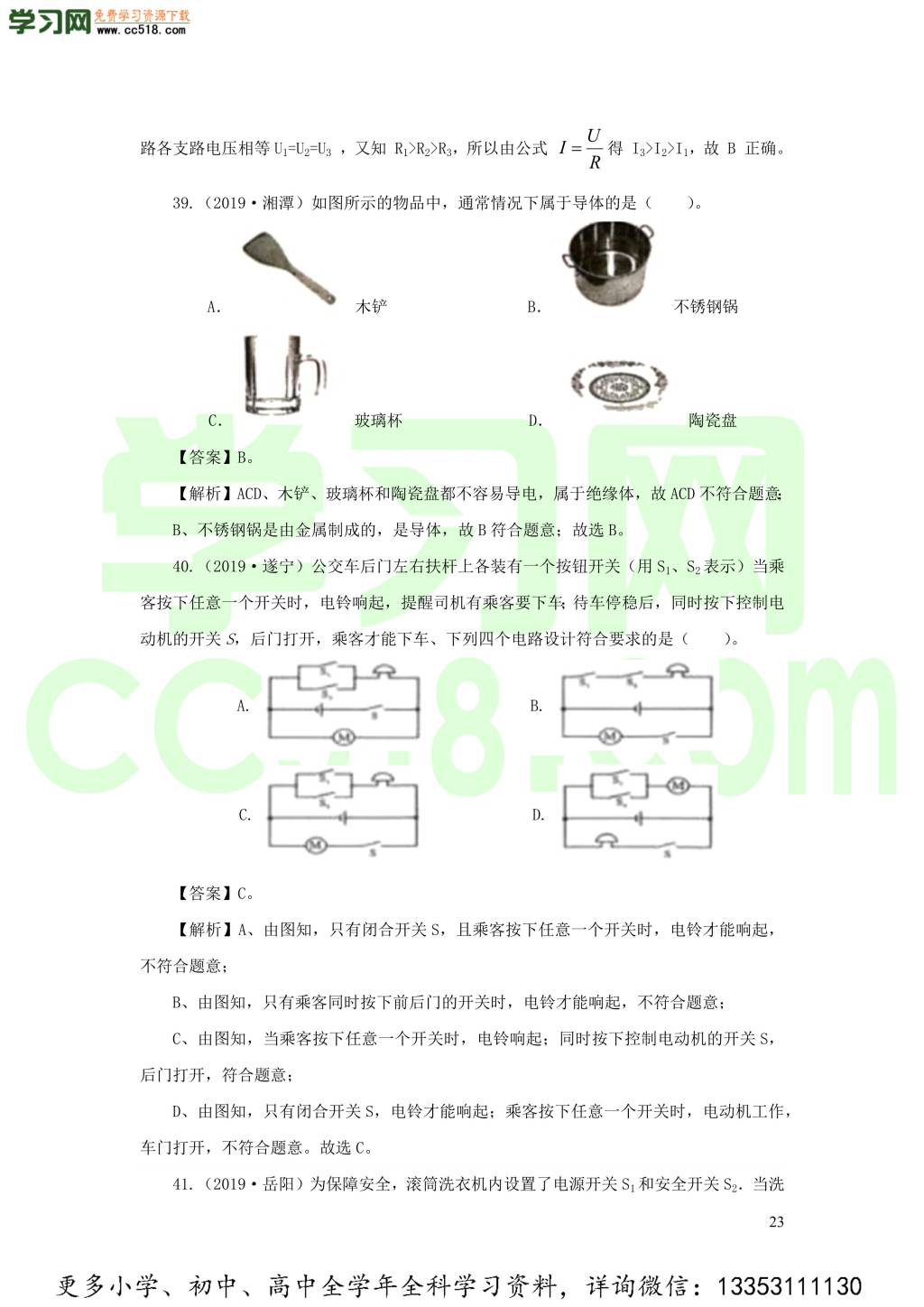 2018-2020近三年中考物理真题分类汇编16电路基本概念与电路分析（附解析）