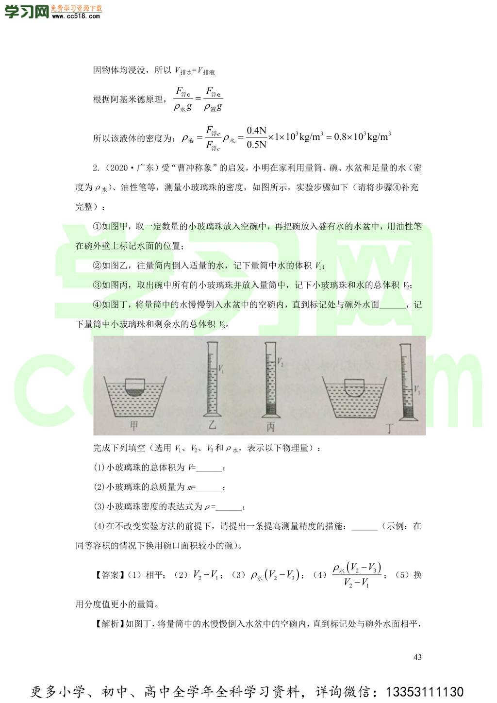 2018-2020近三年中考物理真题分类汇编15力学实验探究题（附解析）