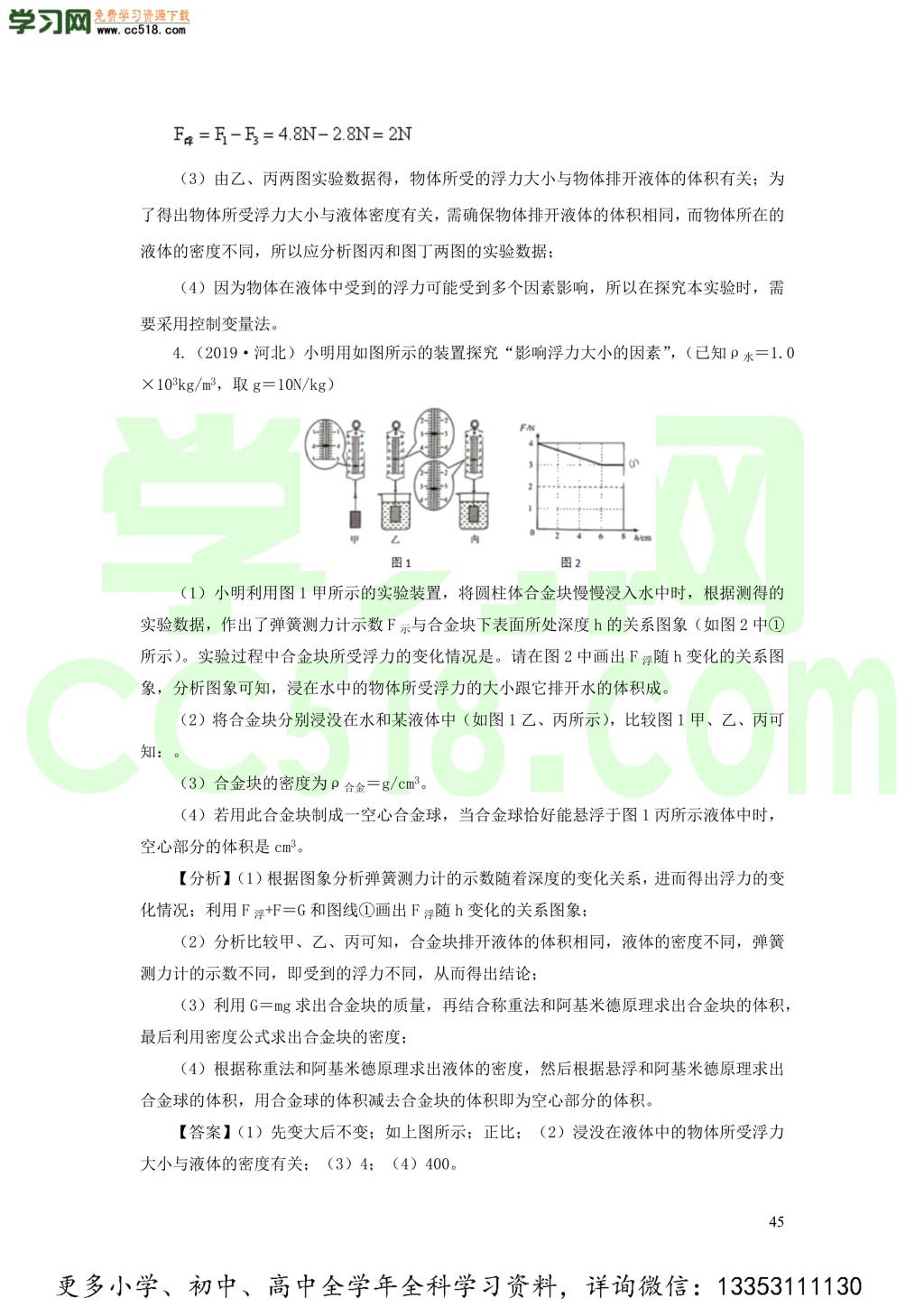 2018-2020近三年中考物理真题分类汇编15力学实验探究题（附解析）