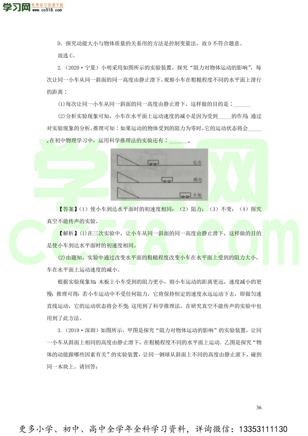 2018-2020近三年中考物理真题分类汇编15力学实验探究题（附解析）