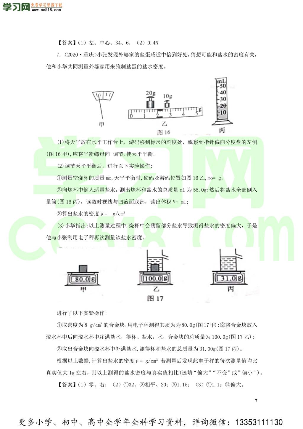 2018-2020近三年中考物理真题分类汇编15力学实验探究题（附解析）