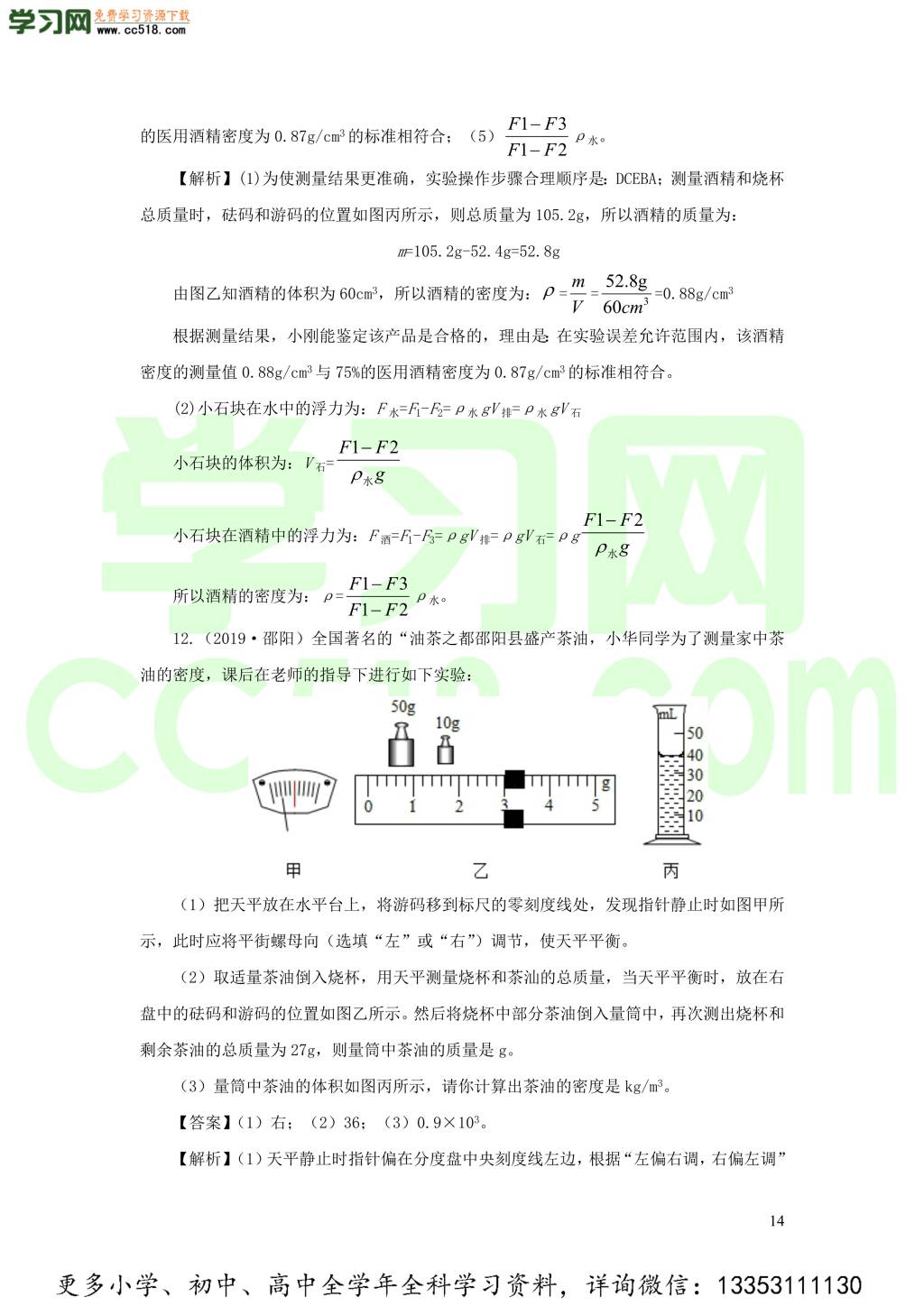 2018-2020近三年中考物理真题分类汇编15力学实验探究题（附解析）