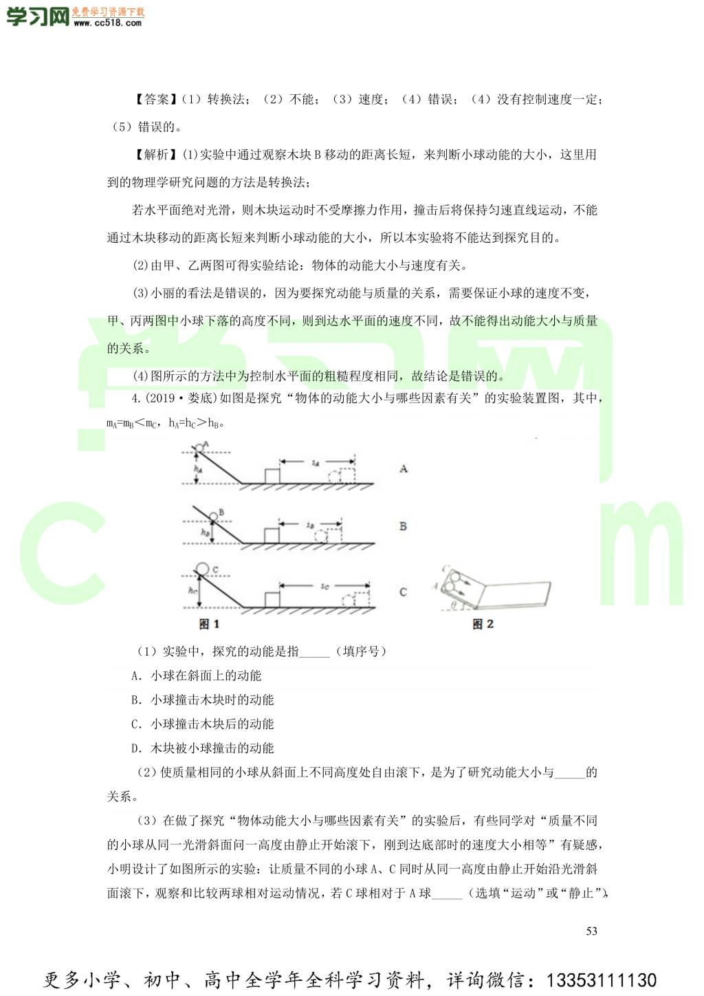 2018-2020近三年中考物理真题分类汇编15力学实验探究题（附解析）