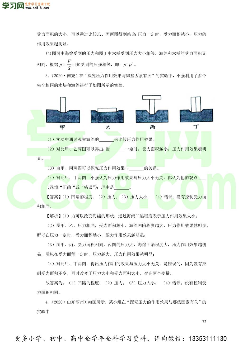 2018-2020近三年中考物理真题分类汇编15力学实验探究题（附解析）