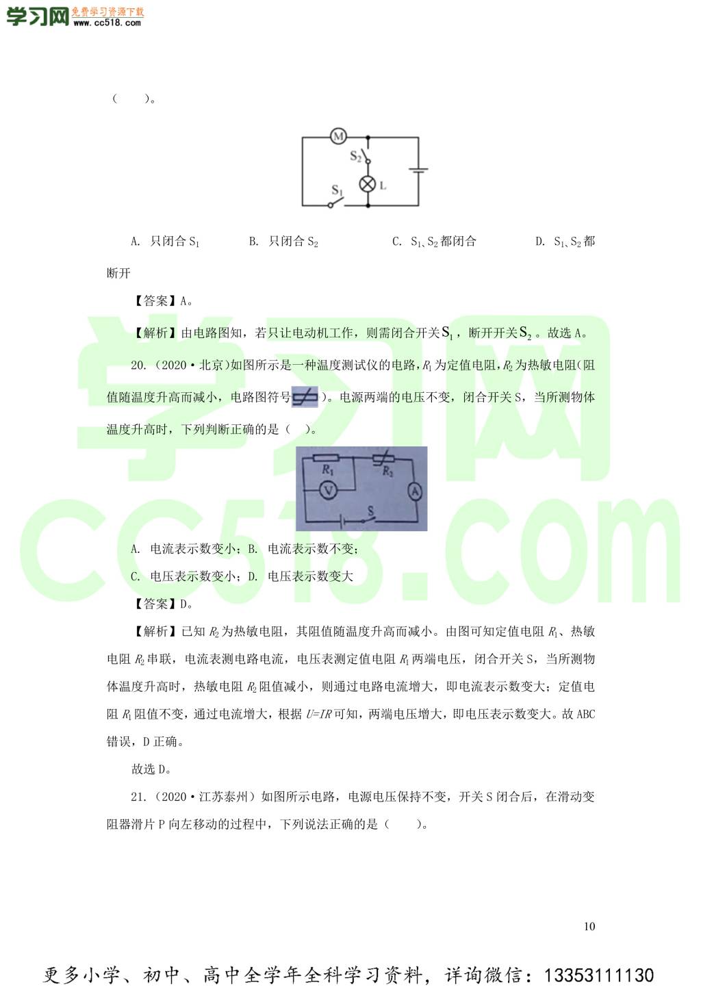 2018-2020近三年中考物理真题分类汇编16电路基本概念与电路分析（附解析）