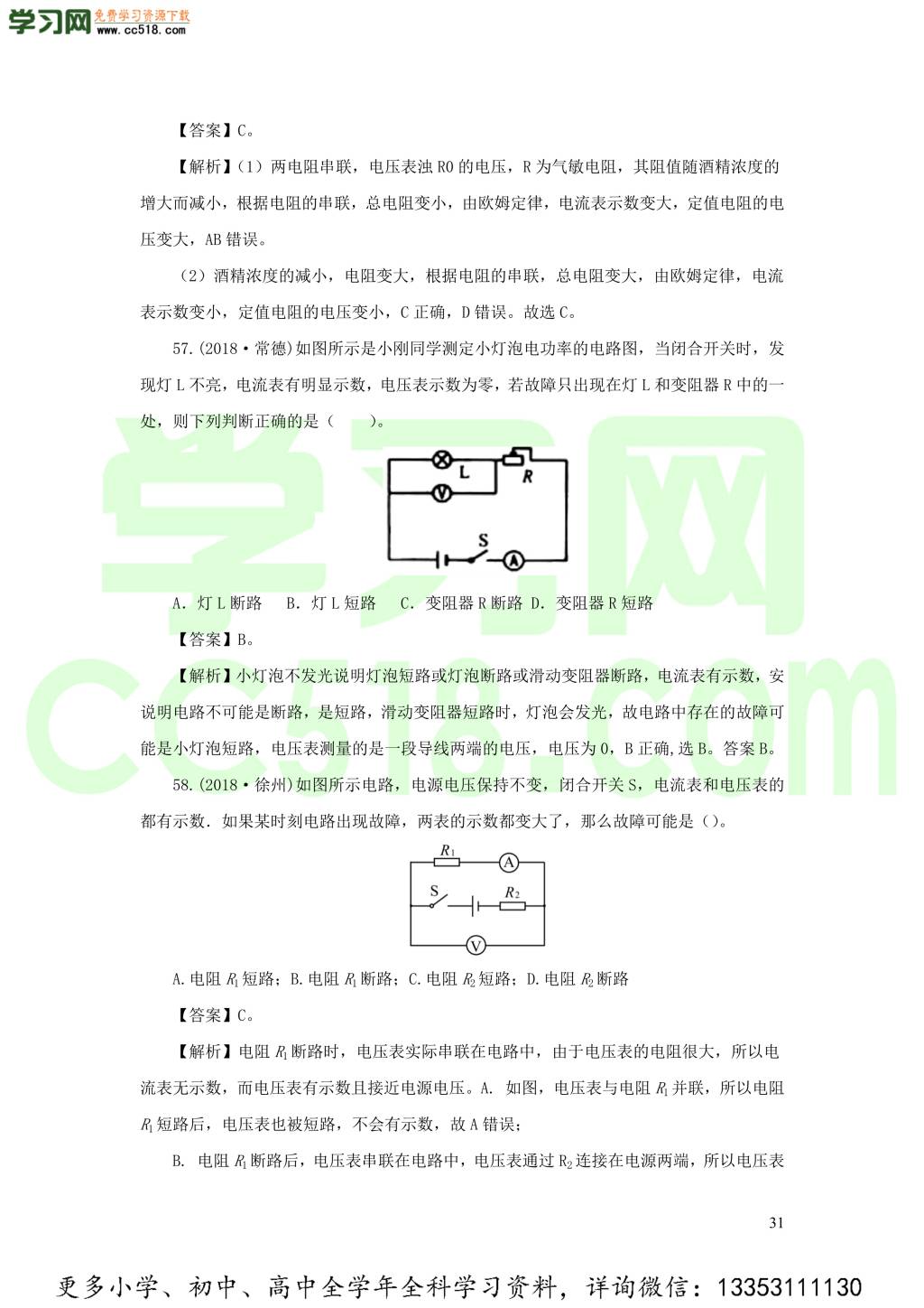 2018-2020近三年中考物理真题分类汇编16电路基本概念与电路分析（附解析）