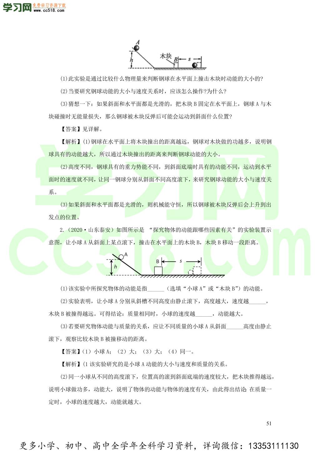 2018-2020近三年中考物理真题分类汇编15力学实验探究题（附解析）