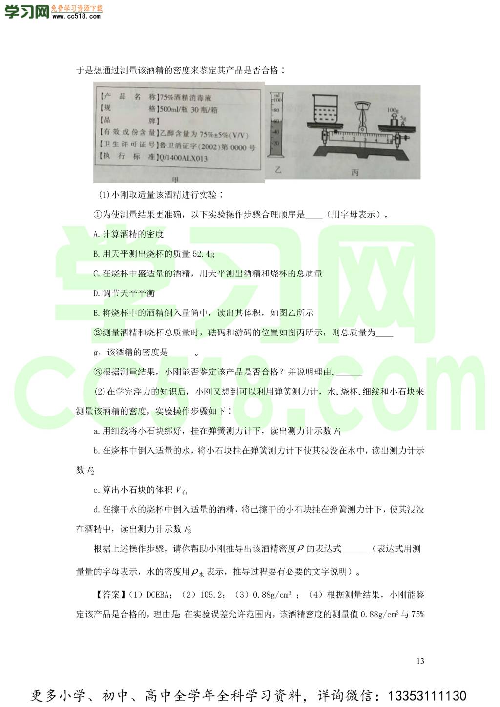 2018-2020近三年中考物理真题分类汇编15力学实验探究题（附解析）