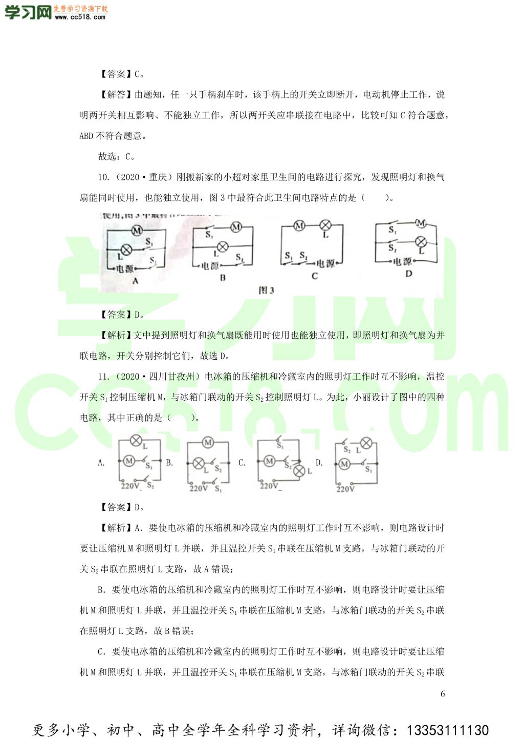 2018-2020近三年中考物理真题分类汇编16电路基本概念与电路分析（附解析）