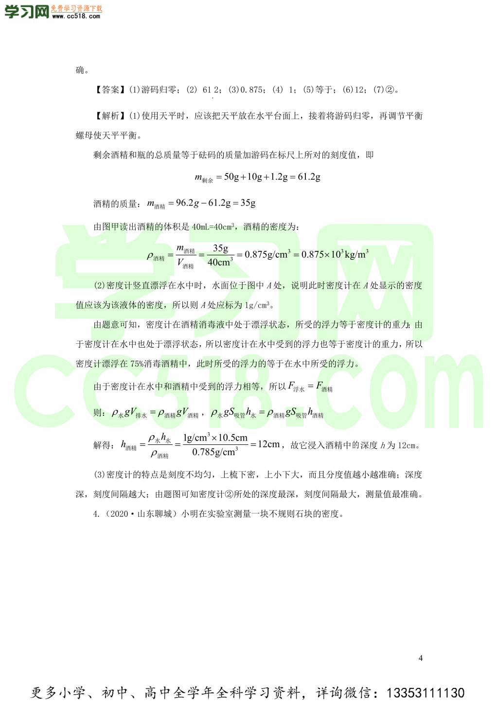 2018-2020近三年中考物理真题分类汇编15力学实验探究题（附解析）