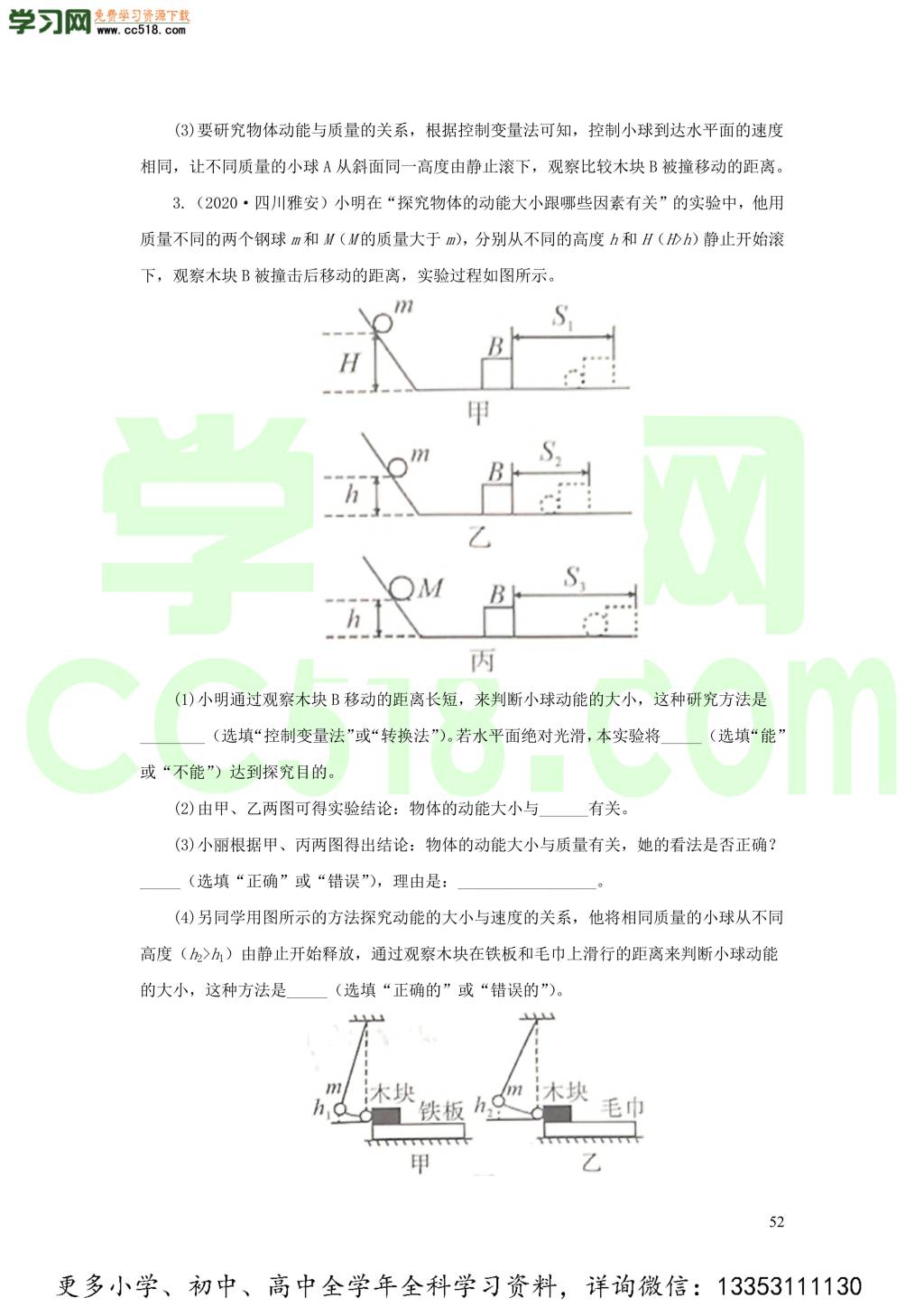 2018-2020近三年中考物理真题分类汇编15力学实验探究题（附解析）