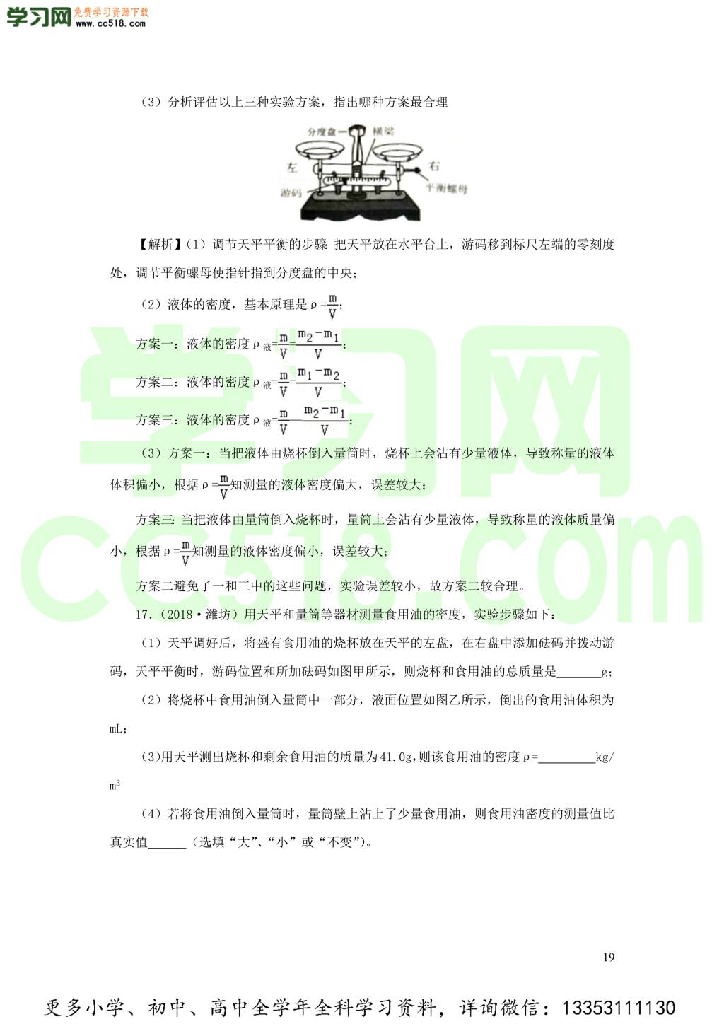 2018-2020近三年中考物理真题分类汇编15力学实验探究题（附解析）