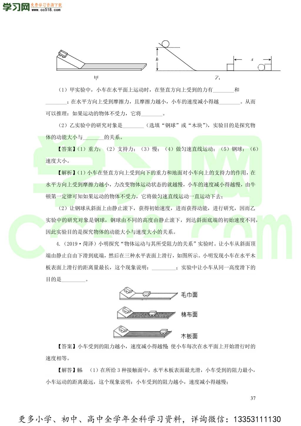 2018-2020近三年中考物理真题分类汇编15力学实验探究题（附解析）