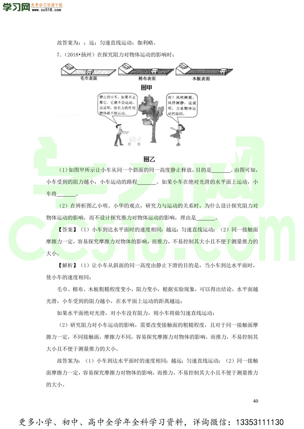 2018-2020近三年中考物理真题分类汇编15力学实验探究题（附解析）