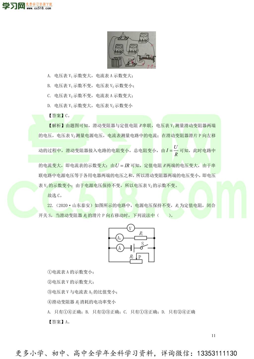 2018-2020近三年中考物理真题分类汇编16电路基本概念与电路分析（附解析）