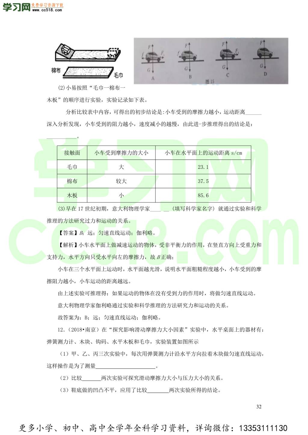 2018-2020近三年中考物理真题分类汇编15力学实验探究题（附解析）