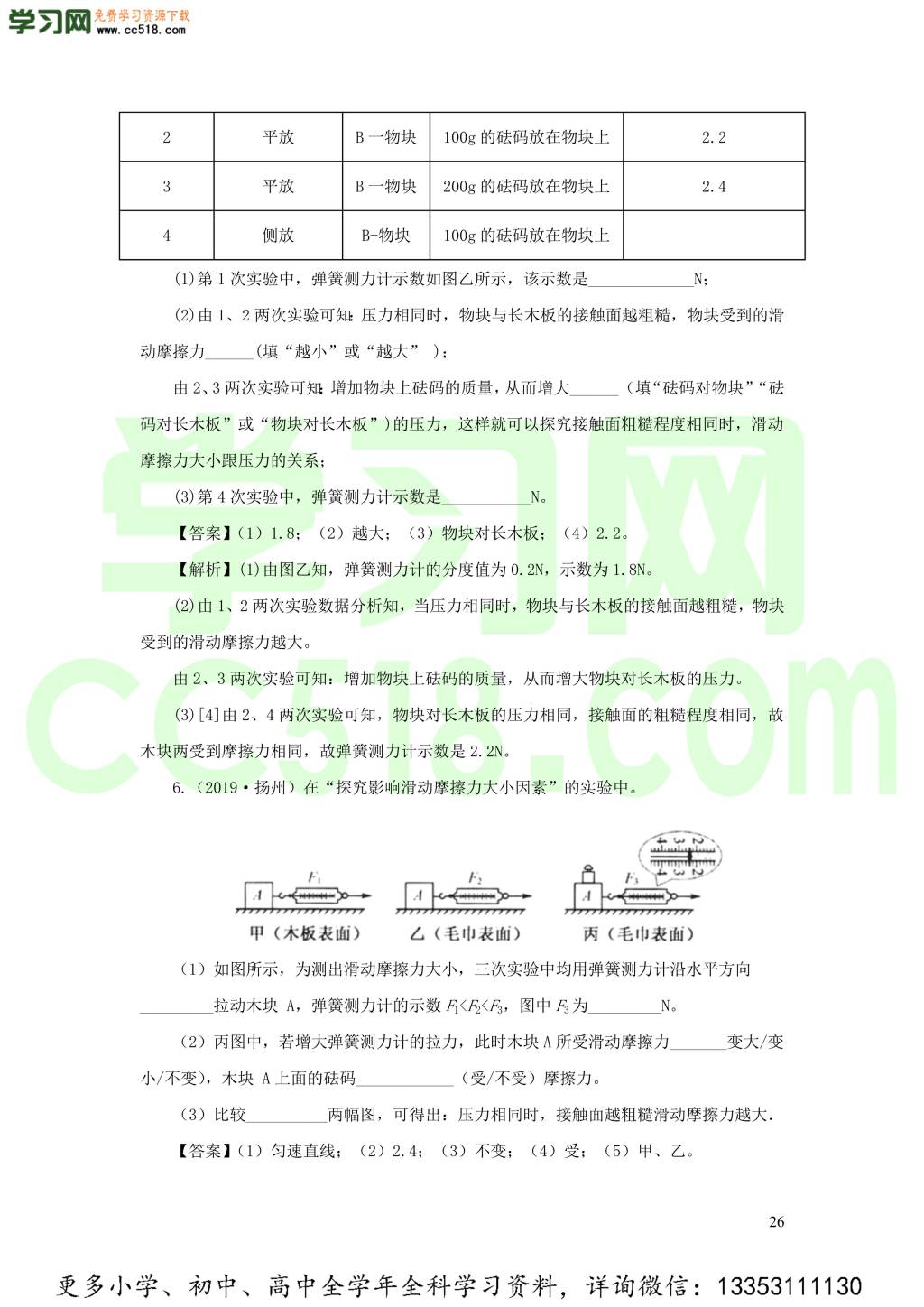 2018-2020近三年中考物理真题分类汇编15力学实验探究题（附解析）