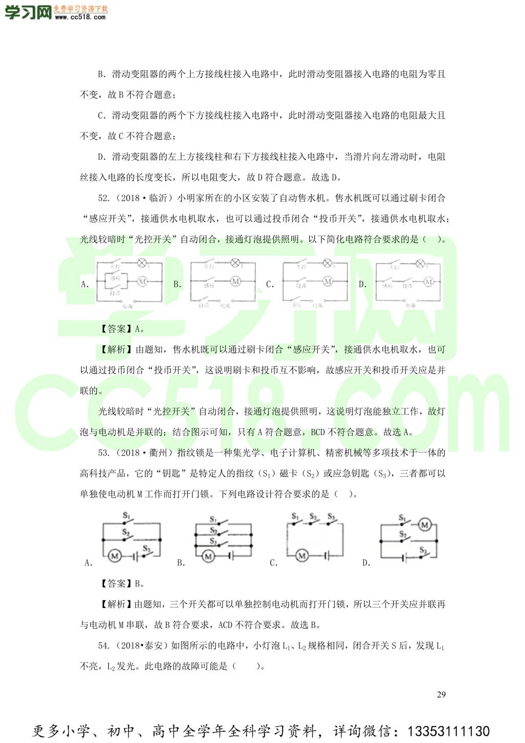 2018-2020近三年中考物理真题分类汇编16电路基本概念与电路分析（附解析）