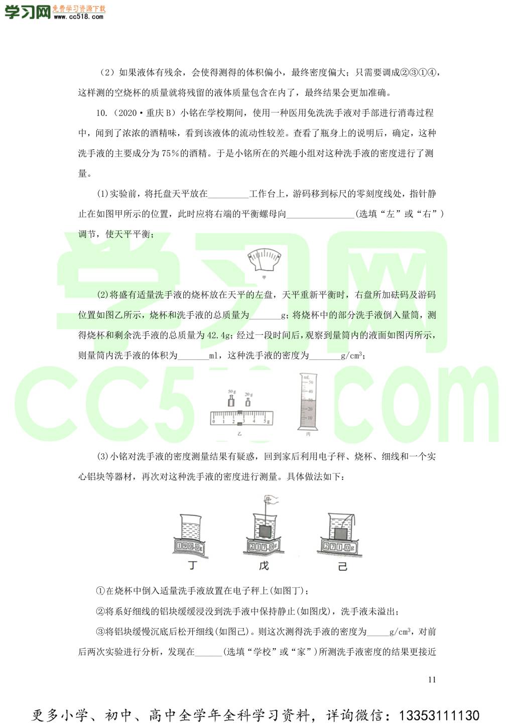 2018-2020近三年中考物理真题分类汇编15力学实验探究题（附解析）