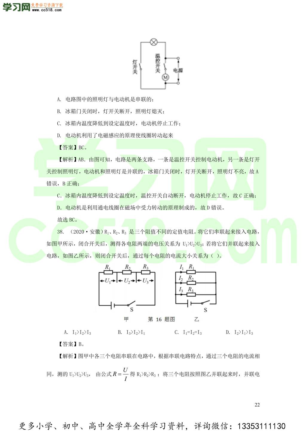 2018-2020近三年中考物理真题分类汇编16电路基本概念与电路分析（附解析）