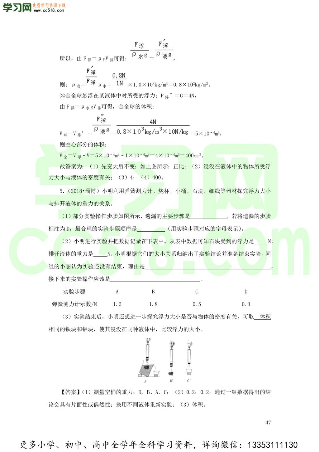 2018-2020近三年中考物理真题分类汇编15力学实验探究题（附解析）