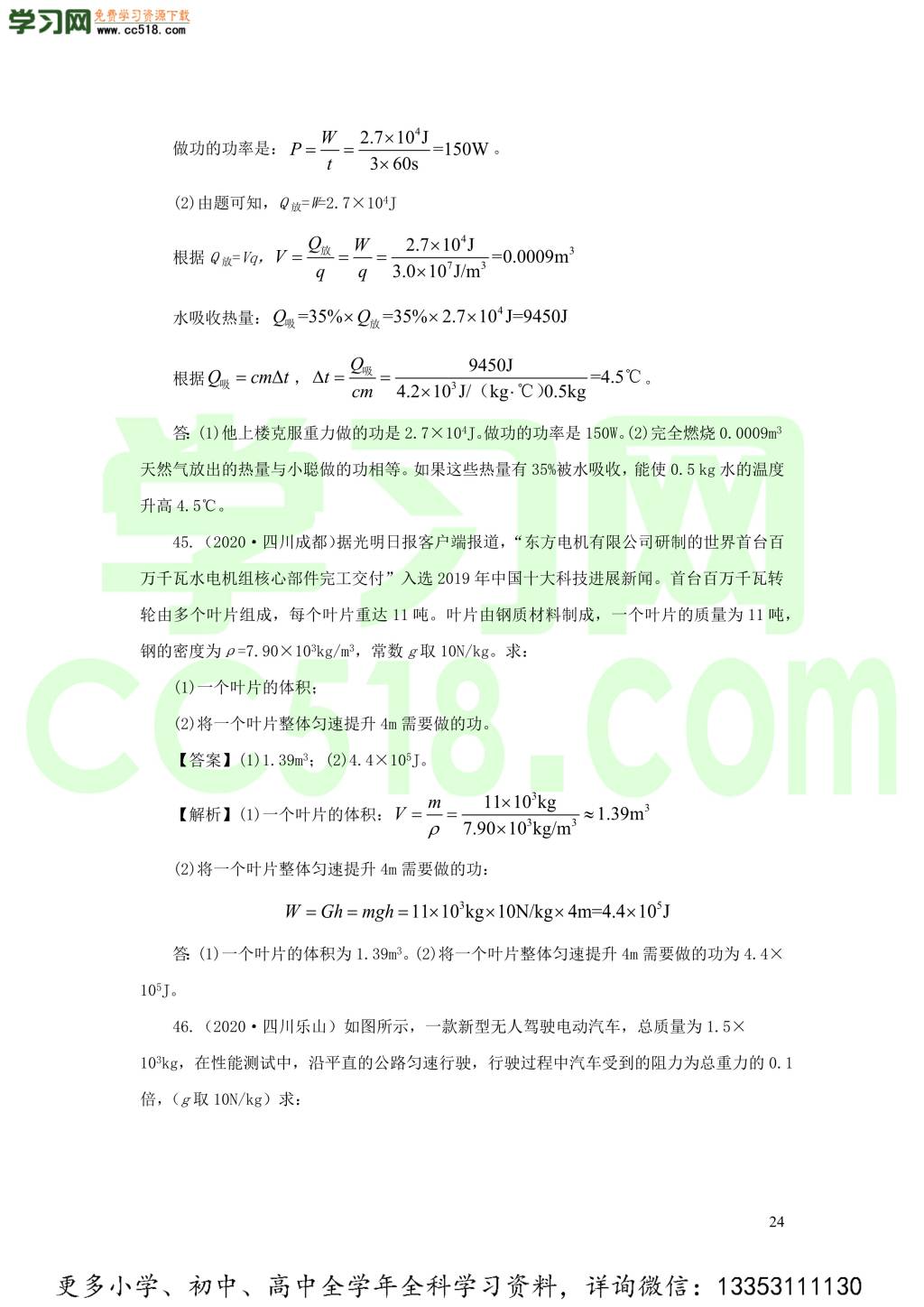 2018-2020近三年中考物理真题分类汇编13功功率机械能（附解析）