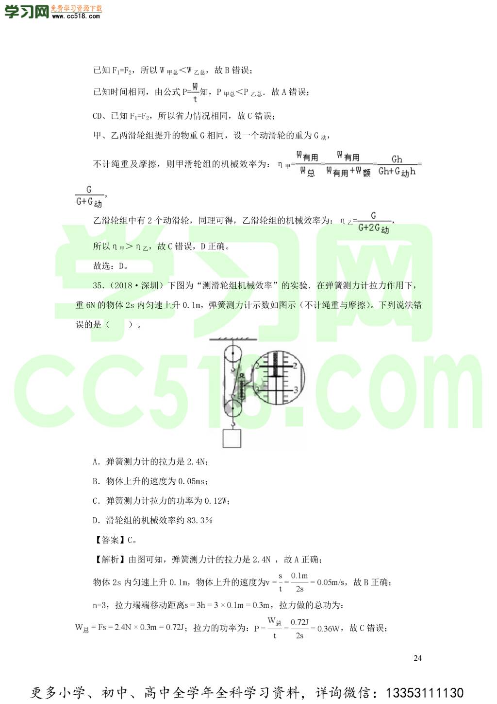 2018-2020近三年中考物理真题分类汇编14简单机械（附解析）