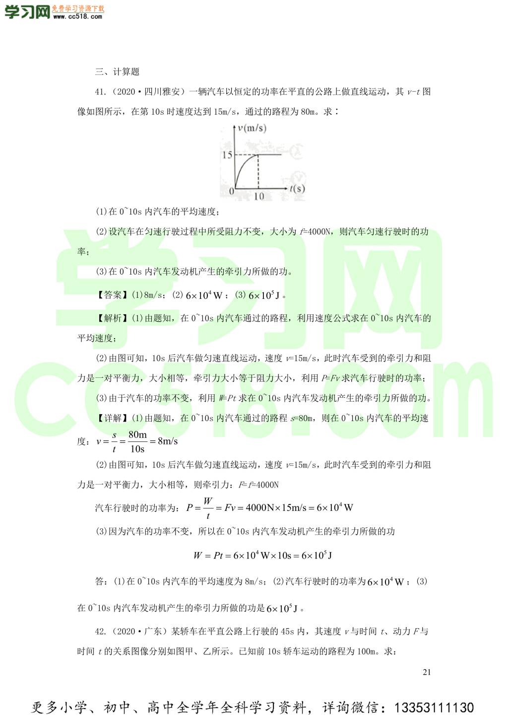 2018-2020近三年中考物理真题分类汇编13功功率机械能（附解析）