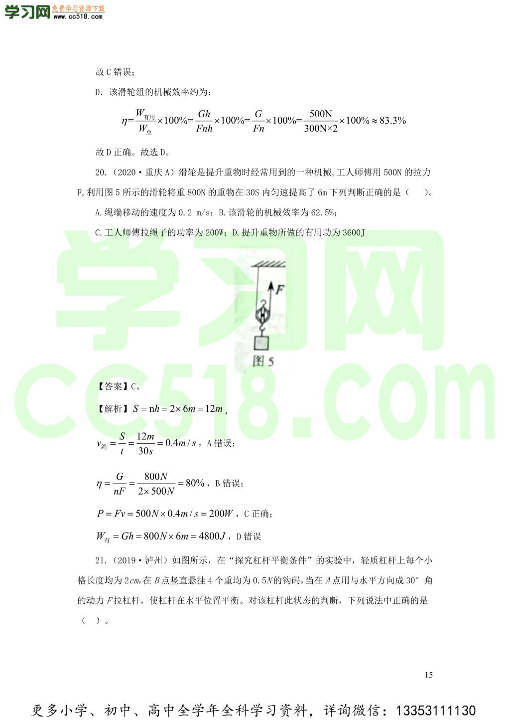 2018-2020近三年中考物理真题分类汇编14简单机械（附解析）