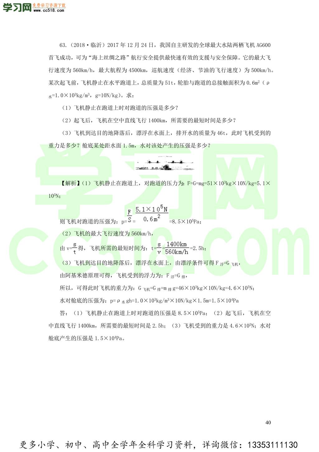 2018-2020近三年中考物理真题分类汇编11压强（附解析）