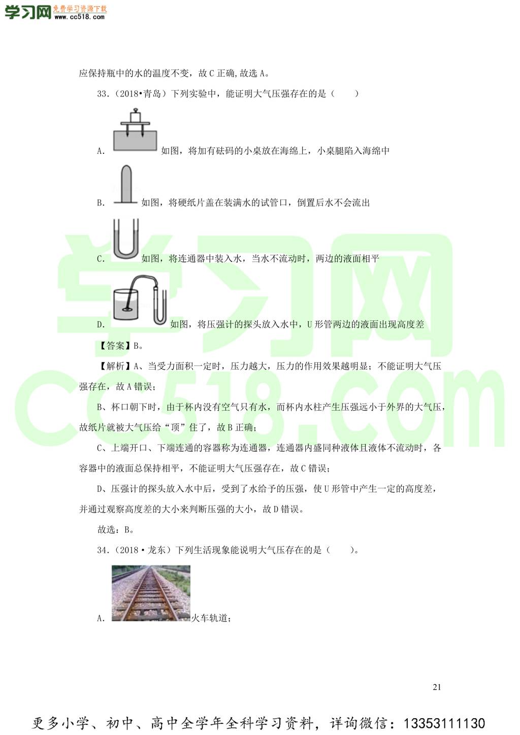 2018-2020近三年中考物理真题分类汇编11压强（附解析）