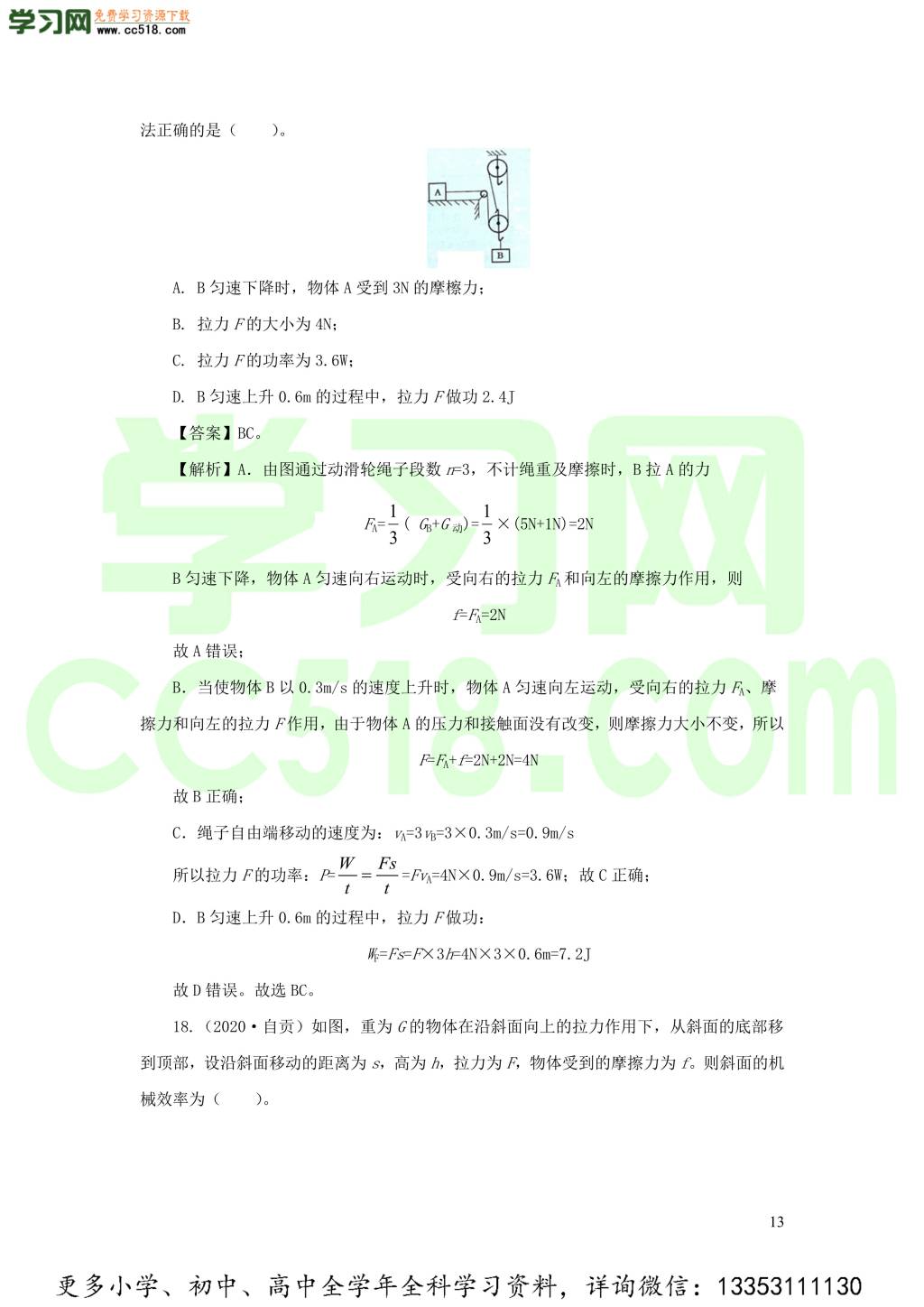 2018-2020近三年中考物理真题分类汇编14简单机械（附解析）