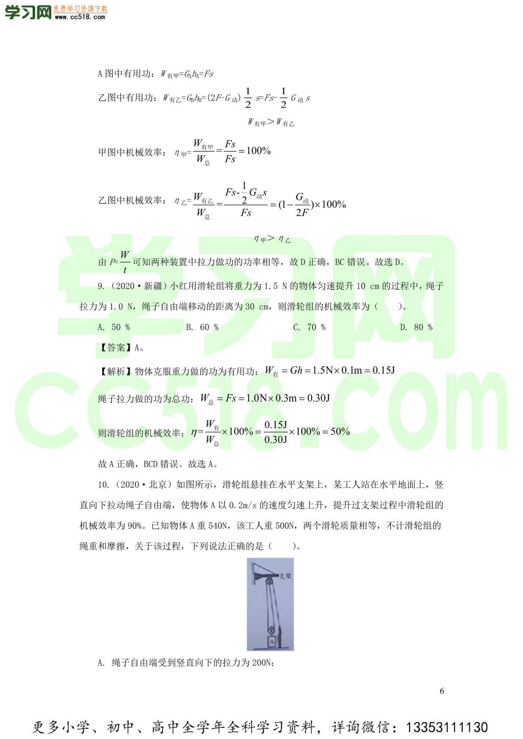 2018-2020近三年中考物理真题分类汇编14简单机械（附解析）