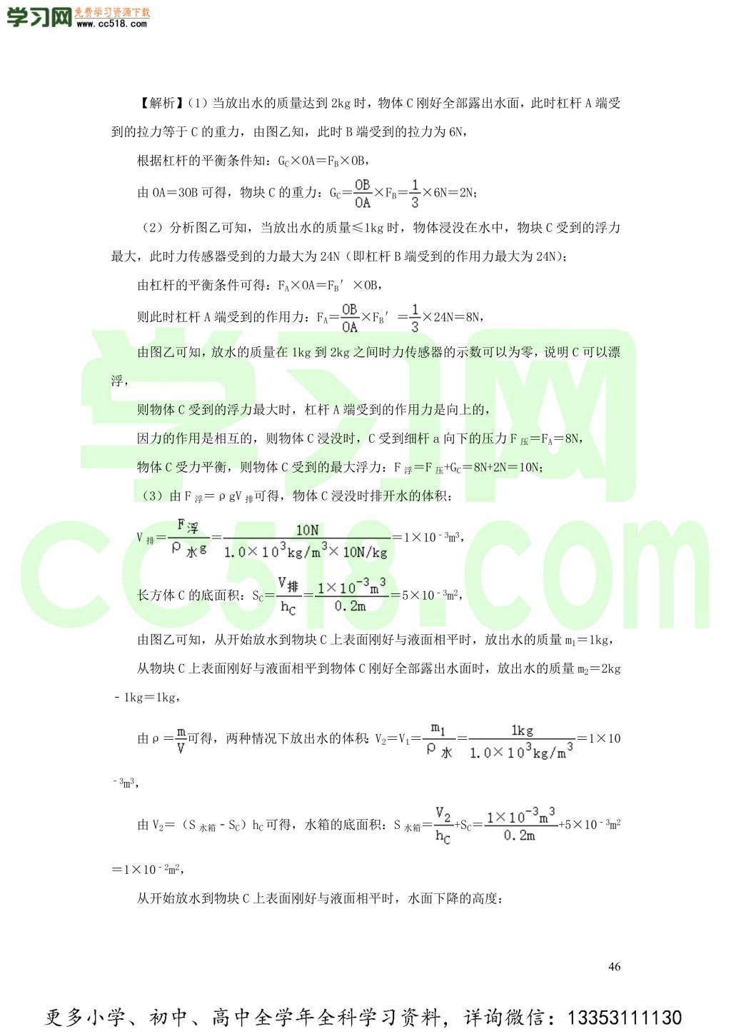 2018-2020近三年中考物理真题分类汇编14简单机械（附解析）