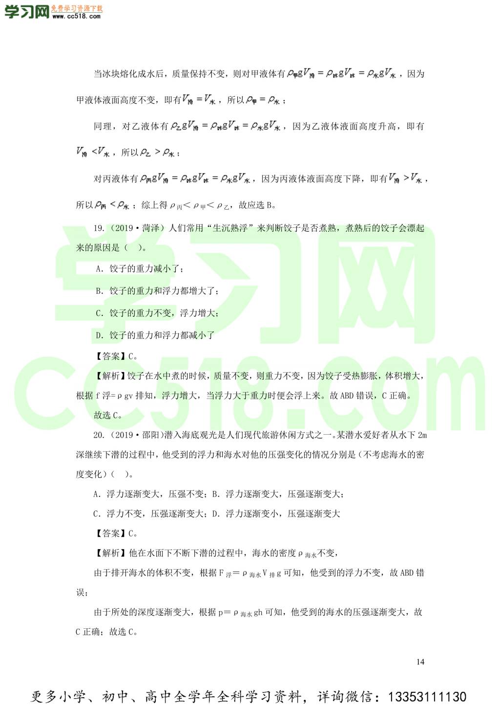 2018-2020近三年中考物理真题分类汇编12浮力（附解析）