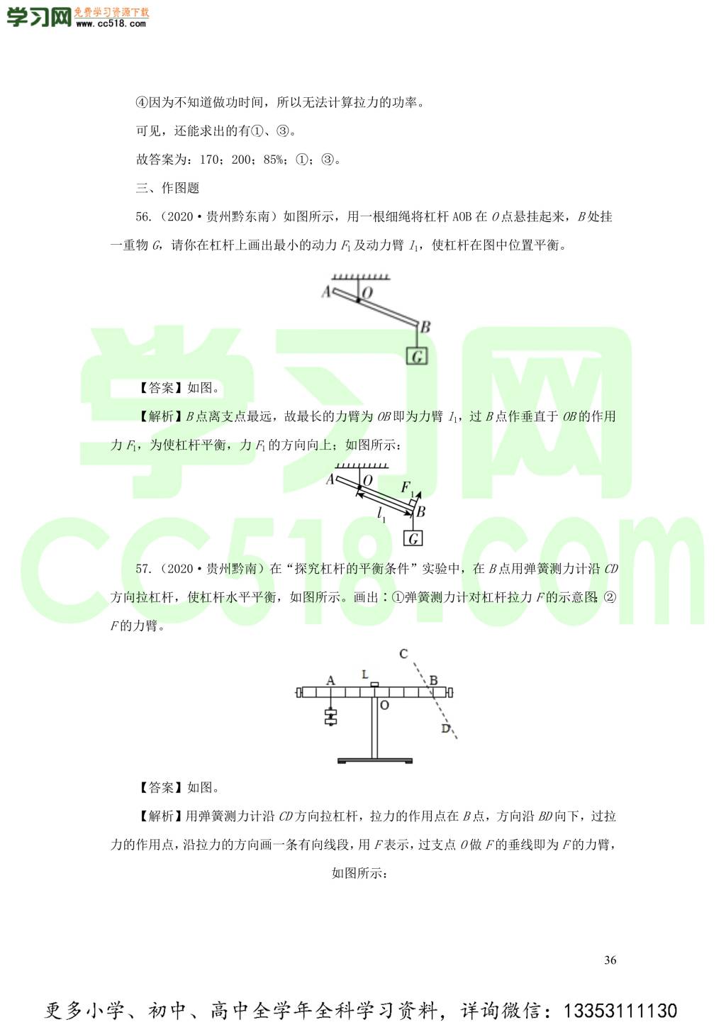 2018-2020近三年中考物理真题分类汇编14简单机械（附解析）