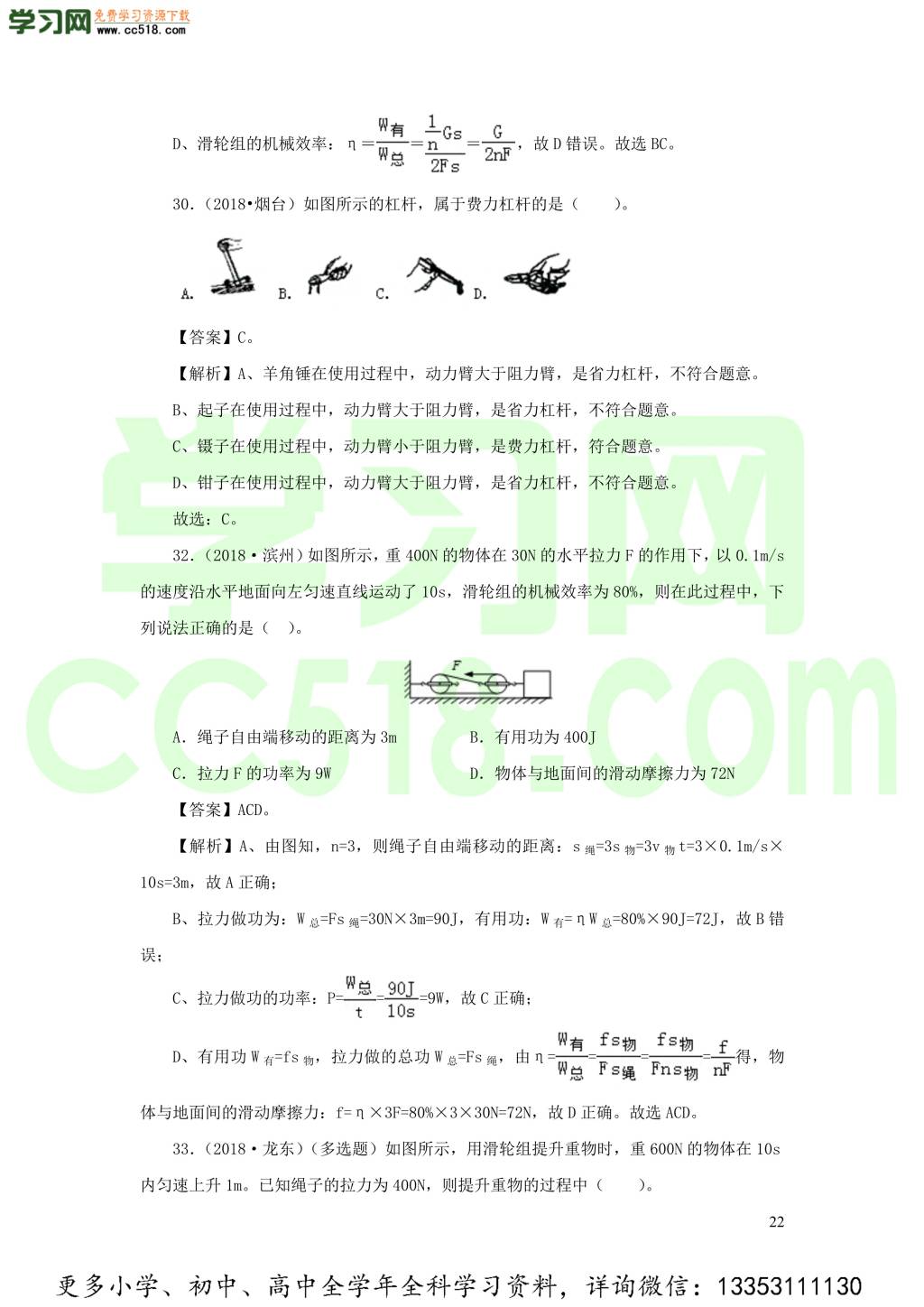 2018-2020近三年中考物理真题分类汇编14简单机械（附解析）