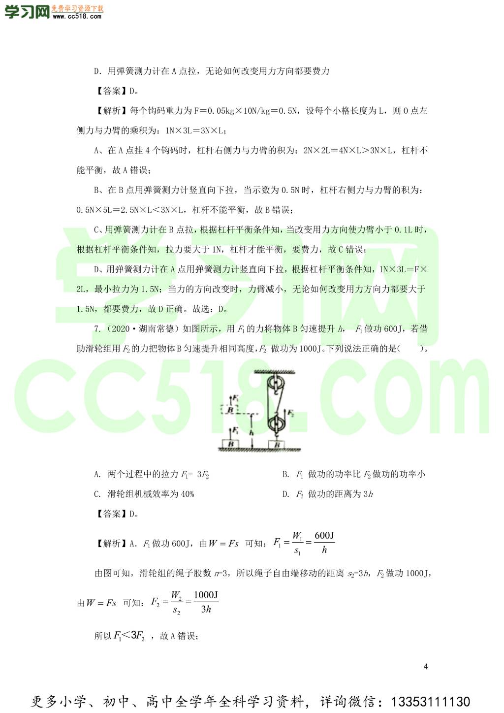 2018-2020近三年中考物理真题分类汇编14简单机械（附解析）