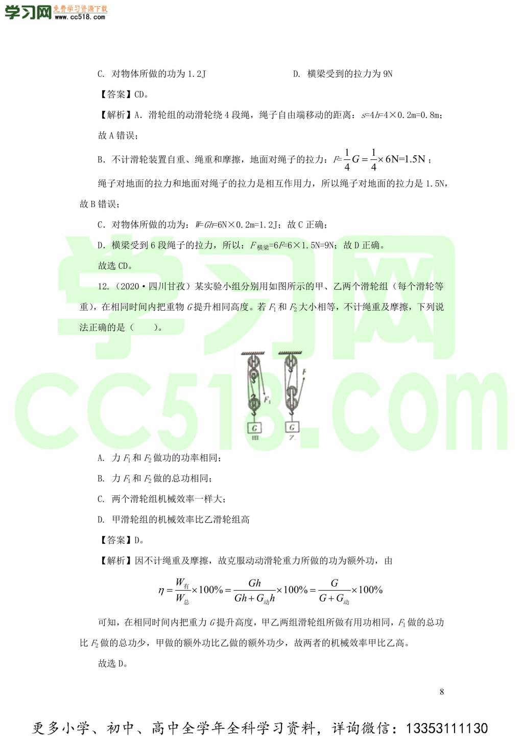 2018-2020近三年中考物理真题分类汇编14简单机械（附解析）