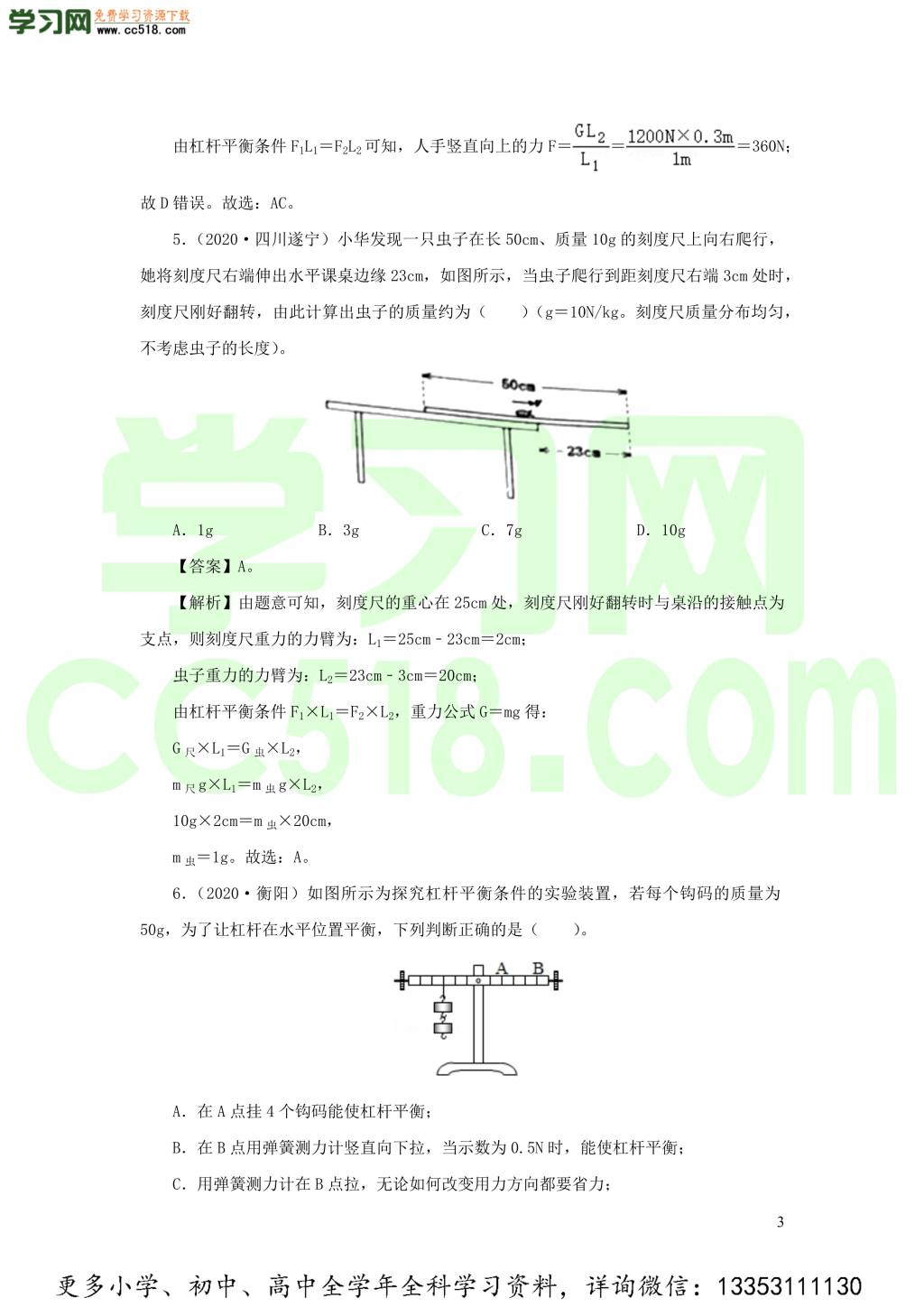 2018-2020近三年中考物理真题分类汇编14简单机械（附解析）