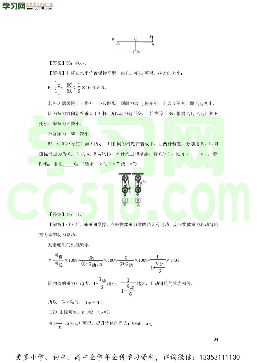 2018-2020近三年中考物理真题分类汇编14简单机械（附解析）