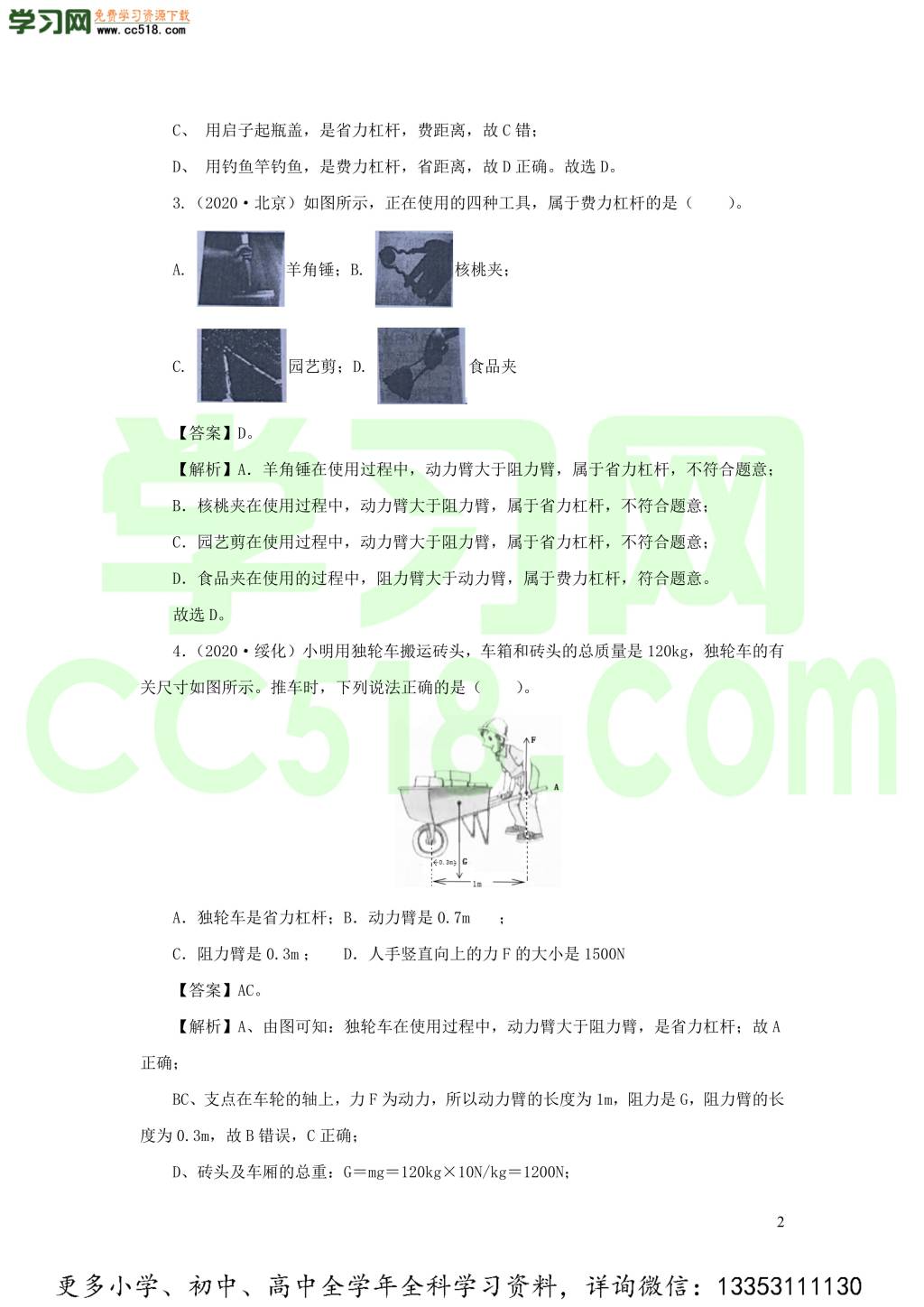 2018-2020近三年中考物理真题分类汇编14简单机械（附解析）