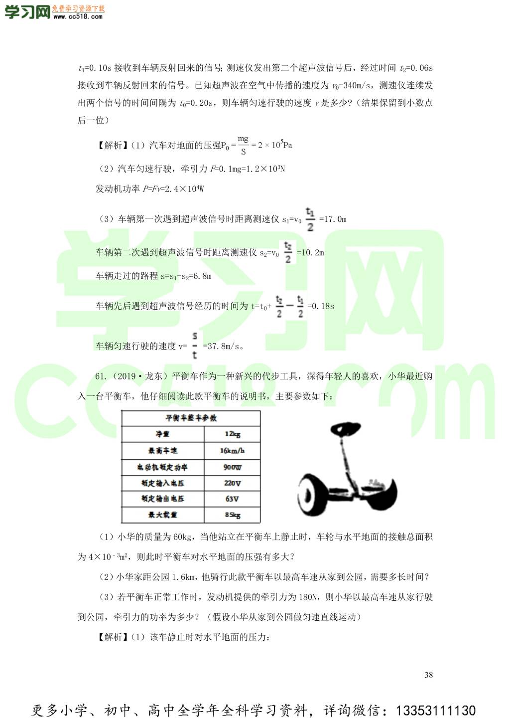 2018-2020近三年中考物理真题分类汇编11压强（附解析）