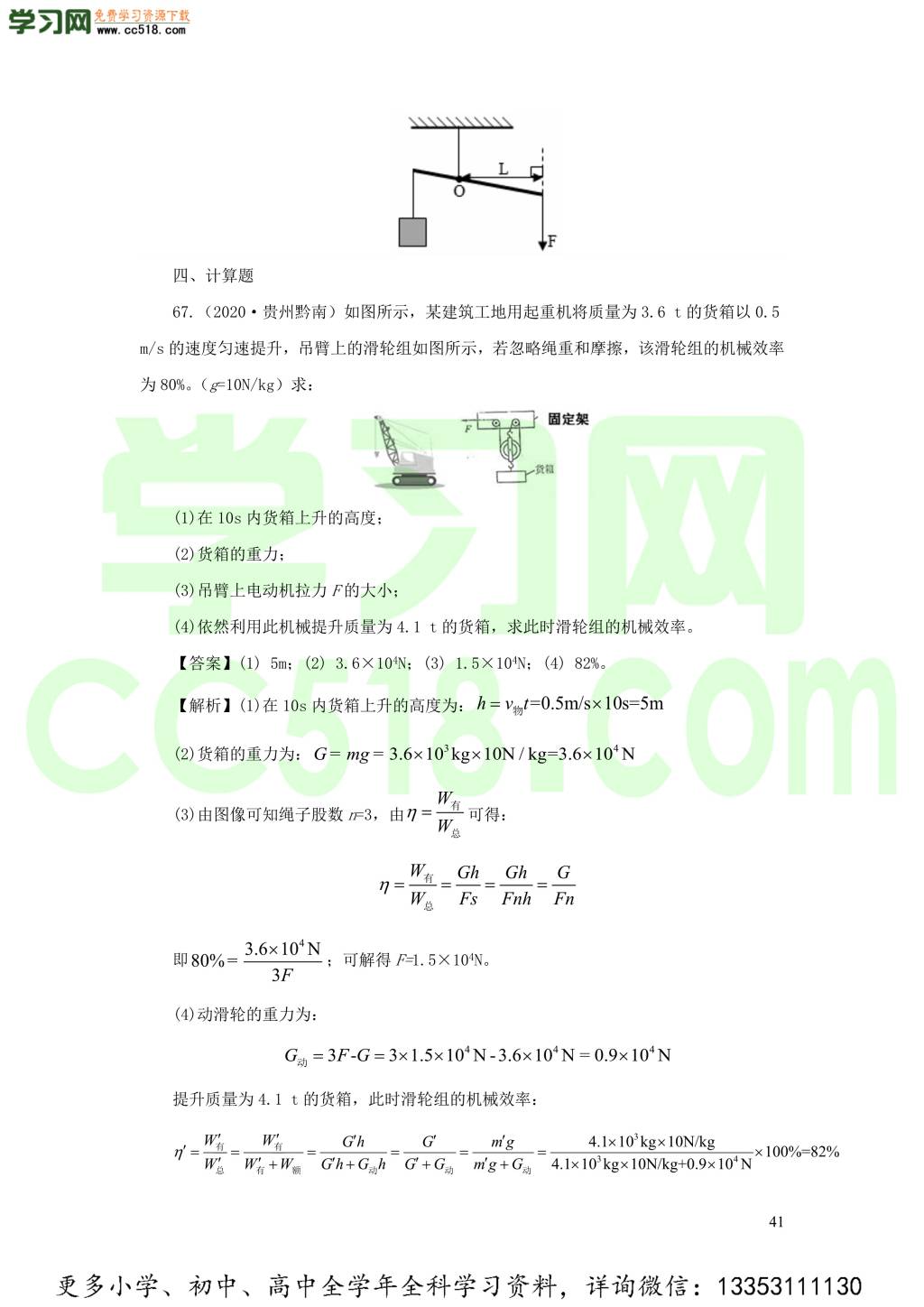 2018-2020近三年中考物理真题分类汇编14简单机械（附解析）