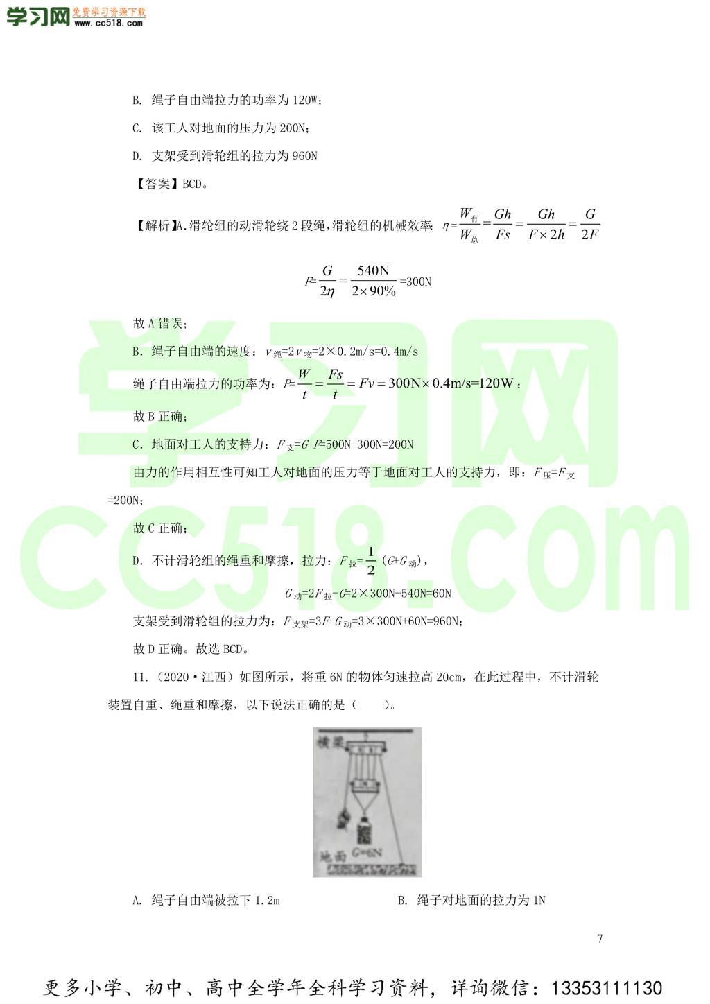 2018-2020近三年中考物理真题分类汇编14简单机械（附解析）